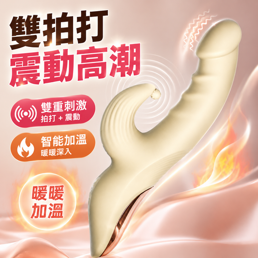 【2026 潮流 】LUVLAB | 智能恆溫雙拍打 G 點按摩棒|3秒速熱|情侶前戲調情神器 - Luvlab