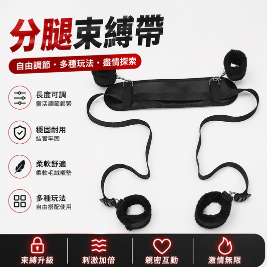 JiuAi SM | 床墊式隱形SM情趣分腿器綁帶 | 情趣分腿器