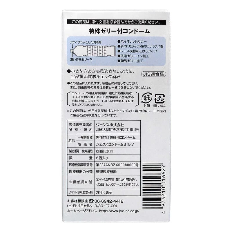 JEX新薄荷塗層安全套 包裝背面 日本醫療機器承認編號219AKBZX00032A04 6片裝