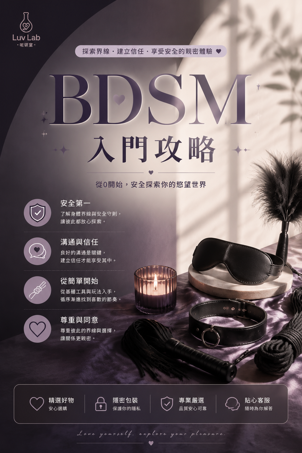 BDSM 入門攻略：五個必備道具與安全使用指南