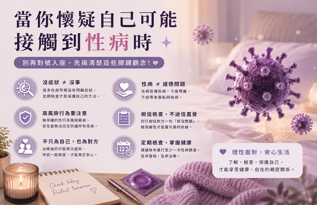關於性病，大多數人真正搞錯的那些事