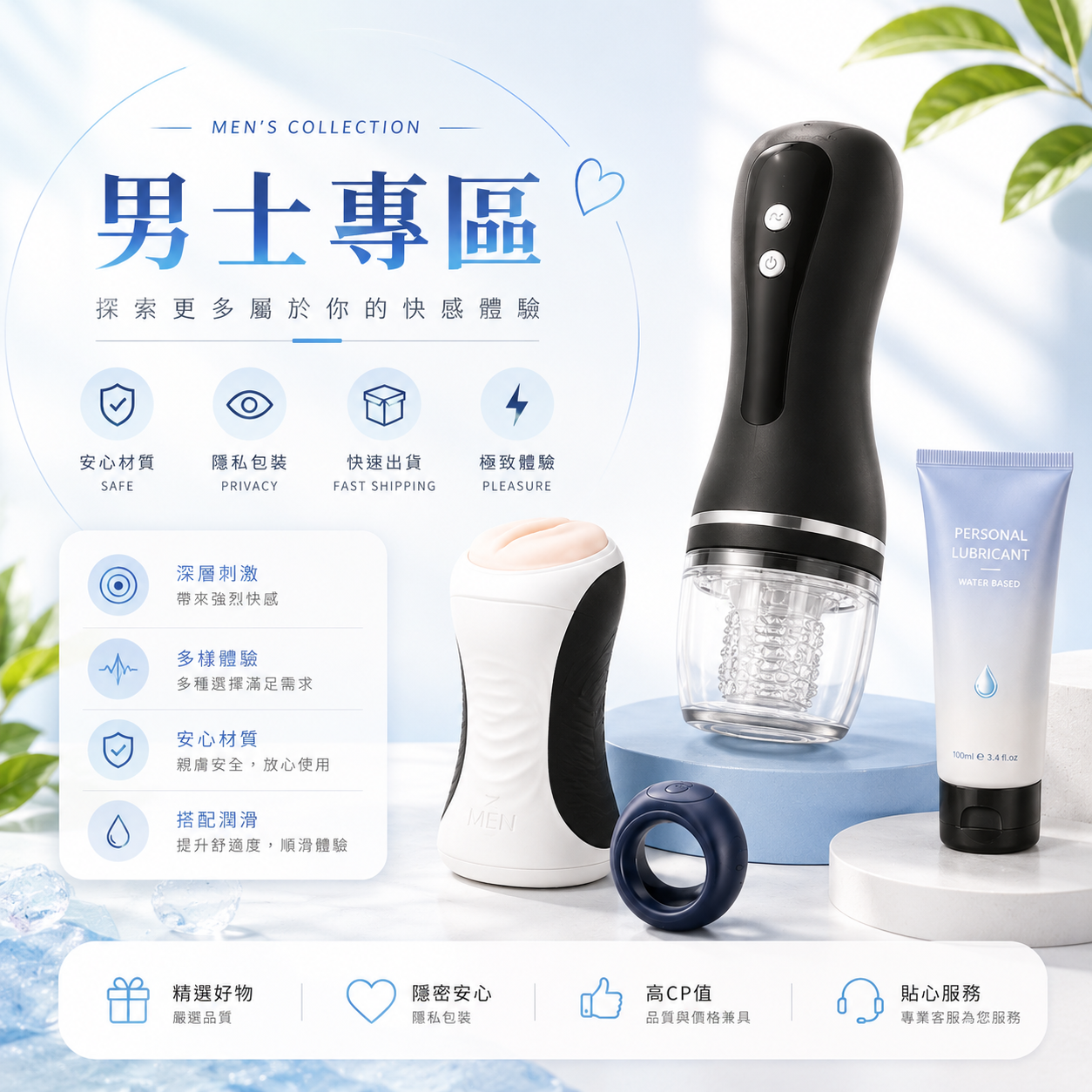 男士用品