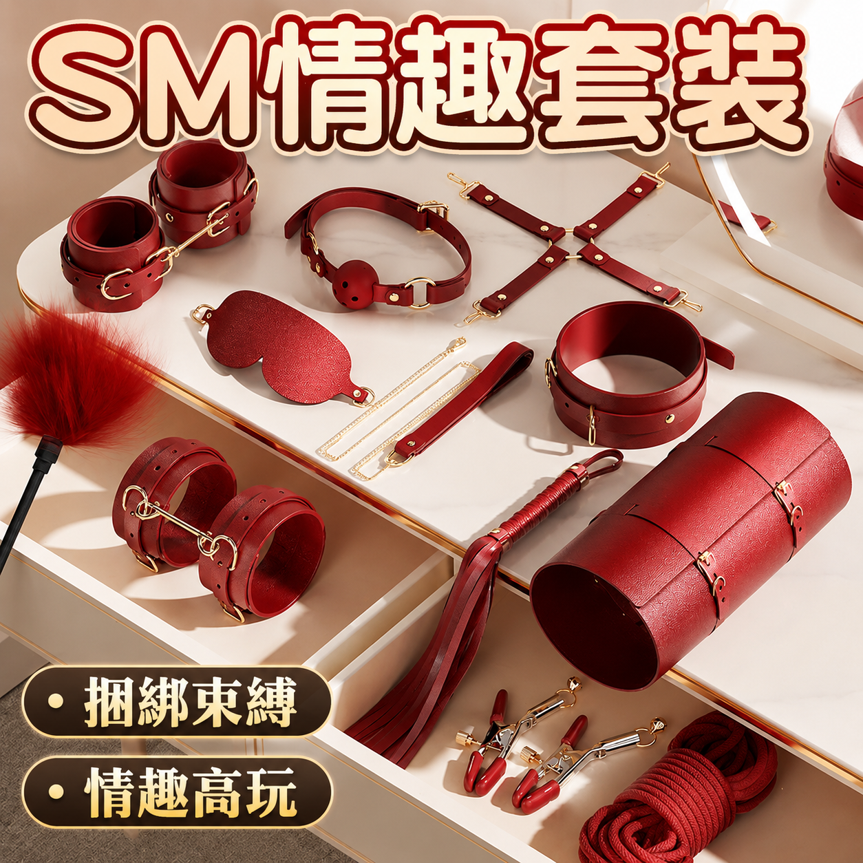 🔥【2026 SM最新進階玩法】頂級SM情趣捆綁乳夾調教套裝｜高品質10件套