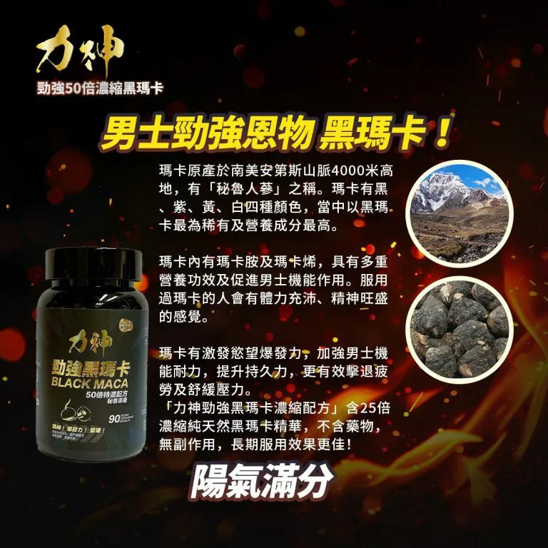 力神 勁強黑瑪卡 50倍濃縮配方 90粒 - Luvlab