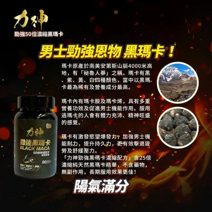 力神 勁強黑瑪卡 50倍濃縮配方 90粒 - Luvlab