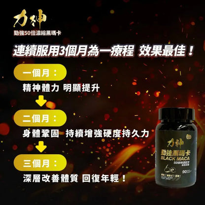 力神 勁強黑瑪卡 50倍濃縮配方 90粒 - Luvlab