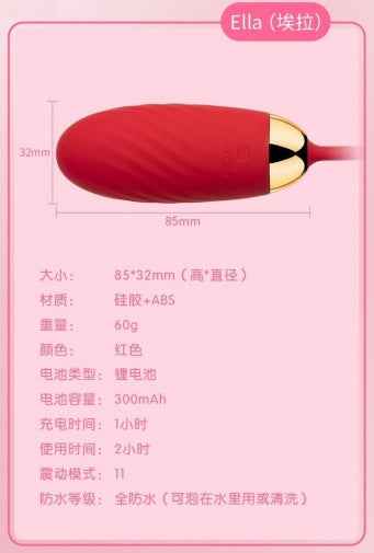 SVAKOM ELLA 智能手機遙控震動器