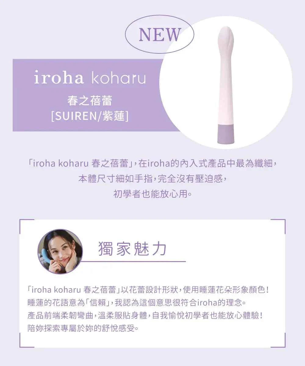 koharu 春之蓓蕾 按摩棒