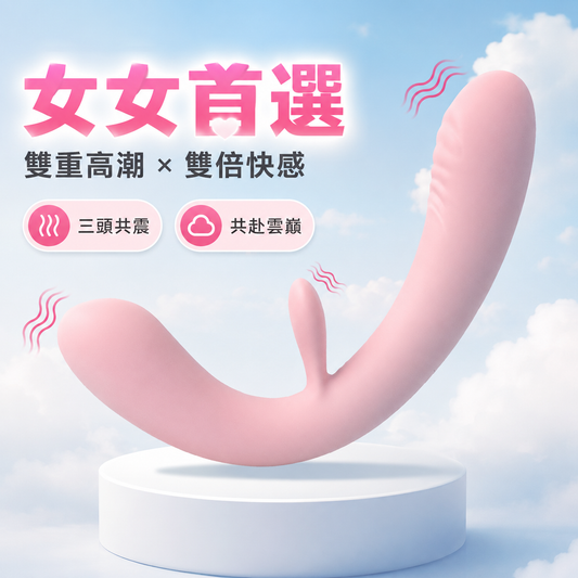 🔥 【2026 最新潮流】奢华液态硅胶双头震动按摩棒｜双头双马达独立震控｜LES拉拉双头龙专用｜女女共享高潮神器