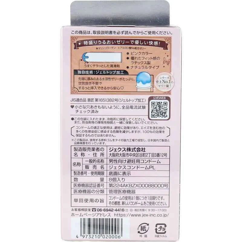 魅力蝴蝶 豐潤 8片裝安全套