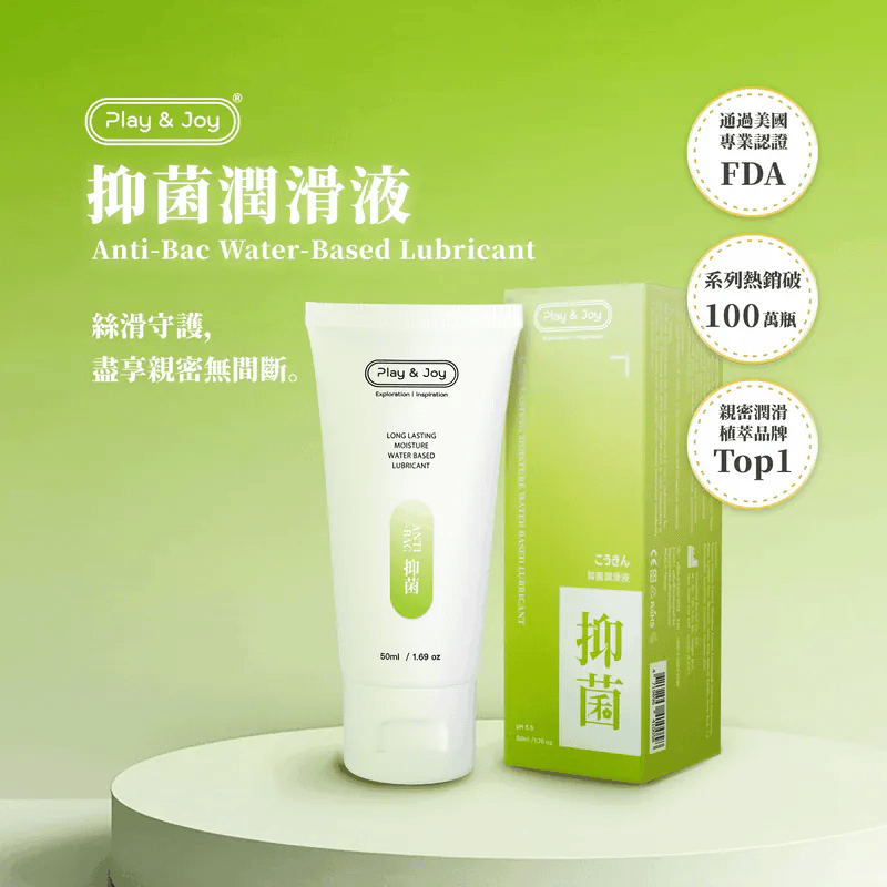 PLAY & JOY 抑菌基本型潤滑液