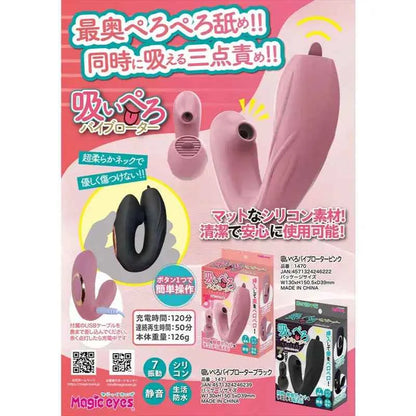 魅力雙震吸舔振動按摩棒