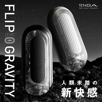 TENGA FLIP 0 重力白經典款飛機杯