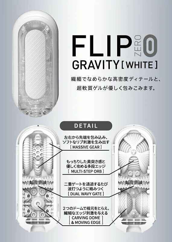 TENGA FLIP 0 重力白經典款飛機杯