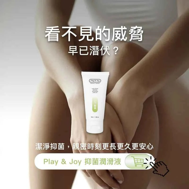 PLAY & JOY 抑菌基本型潤滑液