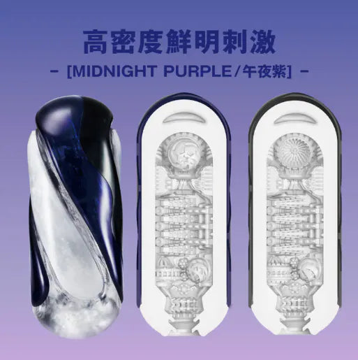 TENGA FLIP 360 頂級折疊飛機杯｜午夜紫| 360°全方高密刺激 - Luvlab
