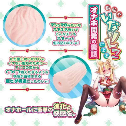 私處攻擊之狐女名器