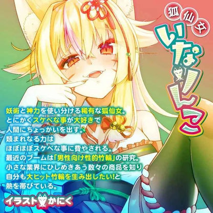 私處攻擊之狐女名器