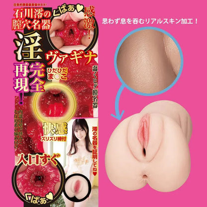 NPG 石川澪 名器證明 File 015 電動震動自慰器｜雙通道陰道肛門