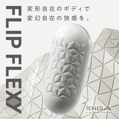 日本 TENGA FLIP FLEXY 真空吸吮飛機杯 (自選吸力迴路/全新高彈性雙重構造極致慢玩名器)