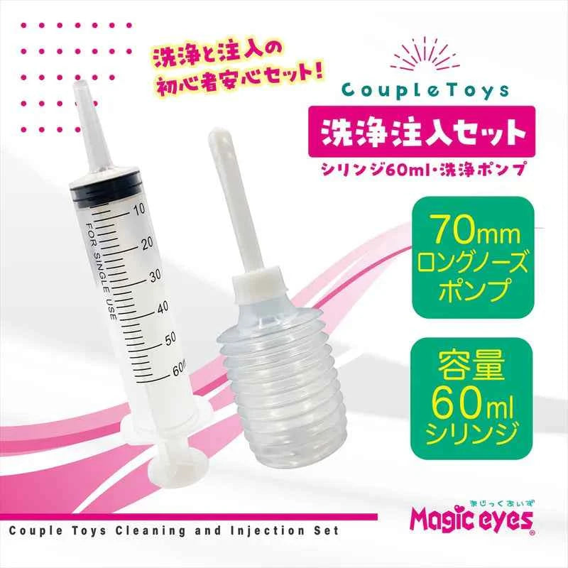 🔥【2026 爆款推薦】日本 Magic Eyes 後庭洗淨注入套組｜一泵洗淨｜灌腸神器｜60ml 注射器＋波紋泵｜附收納盒｜新手入門必備