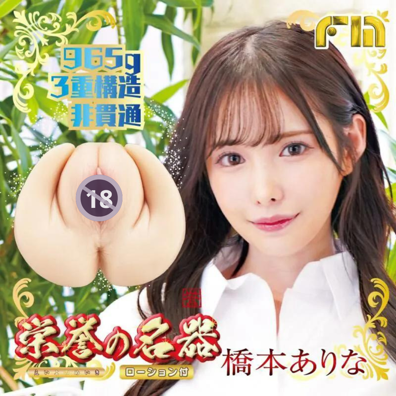 NPG 榮譽之名器 橋本有菜 (栄誉の名器 橋本ありな)