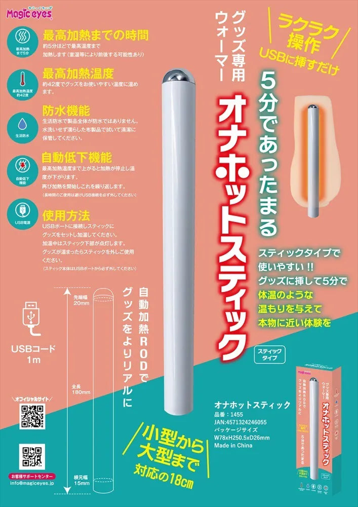 Magic Eyes Onahot Stick 充電式加熱棒 - Luvlab