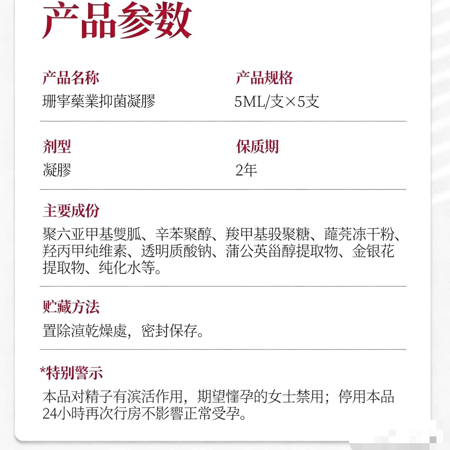 【Luvlab獨家】珊寧藥業女用液態抑菌凝膠 5mlx5｜液體避孕套｜隱形成膜｜草本潤澤｜殺精避孕｜香港獨家