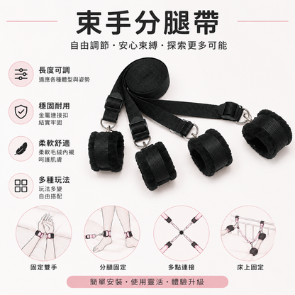 JiuAi SM | 床墊式隱形SM情趣分腿器綁帶 | 情趣分腿器