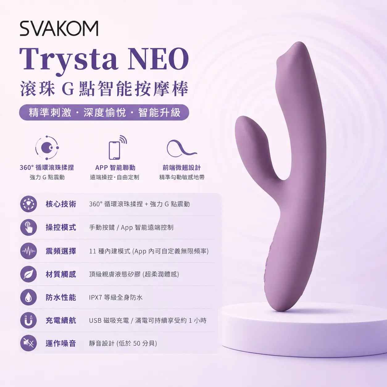 SVAKOM Trysta NEO 滾珠G點智能按摩棒 淺紫色