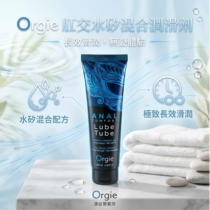 Orgie Anal Comfort 後庭護理水矽混合潤滑液