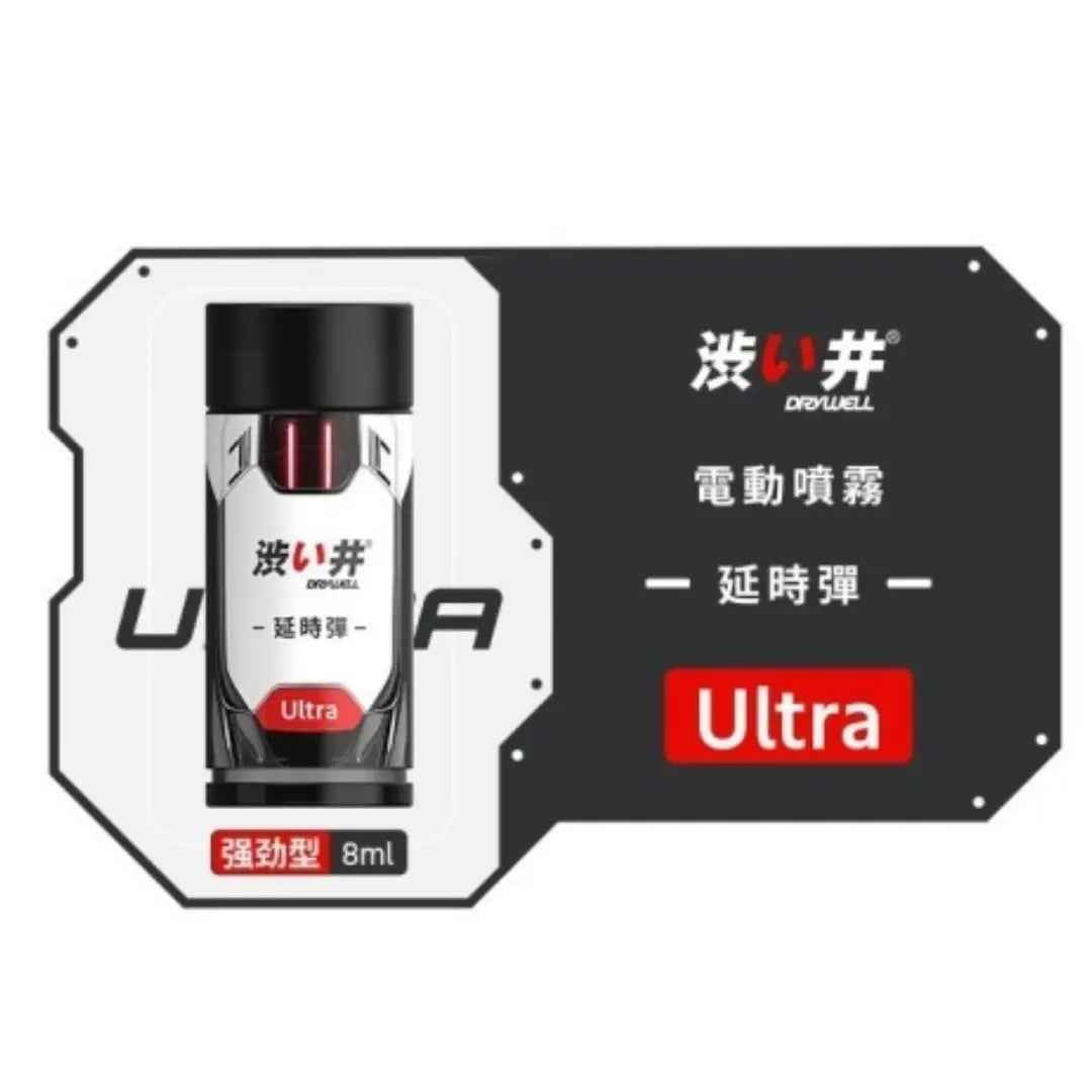 Drywell 頂級男用延時噴劑 8ml