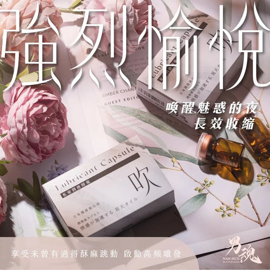 男魂 女用私密潤滑膠囊 - 「吹」 強烈愉悅 - Luvlab
