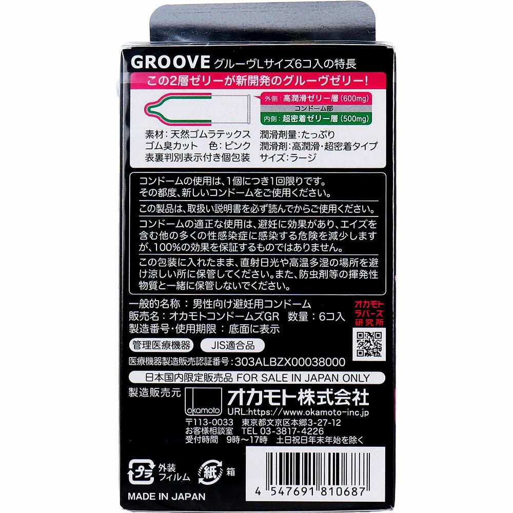 岡本GROOVE加潤貼身安全套 包裝背面 日本醫療許可證303ALBZX00038000 6片裝