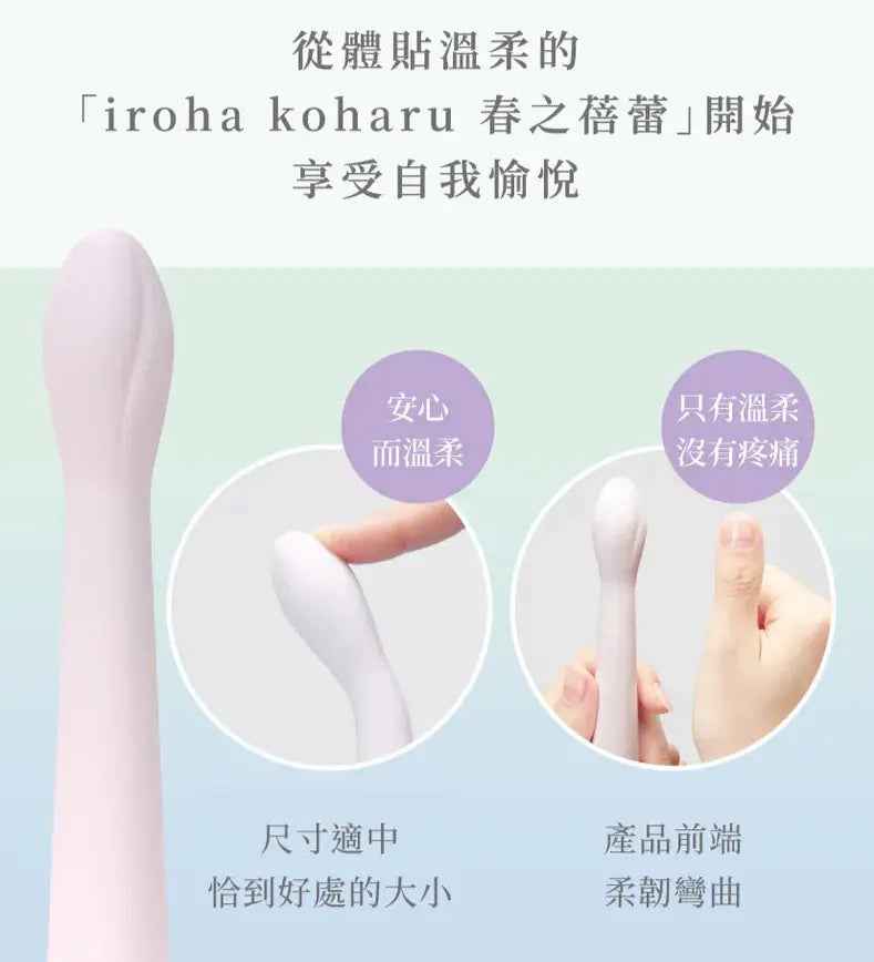 koharu 春之蓓蕾 按摩棒