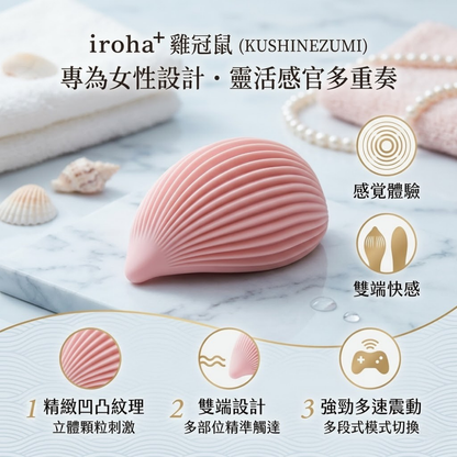 iroha+ 雞冠鼠粉紅色可愛震動器