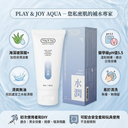 PLAY & JOY 水潤基本型潤滑液