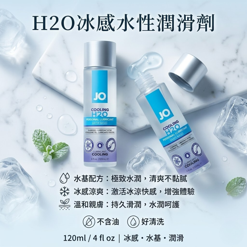 SystemJo H2O 涼感水性潤滑液
